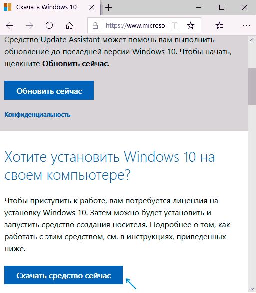 Скачивание Windows 10